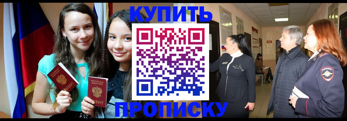 прописка штамп в Углегорске