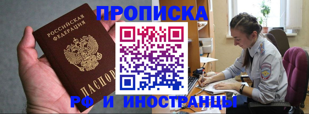 прописка для работы в Углегорске
